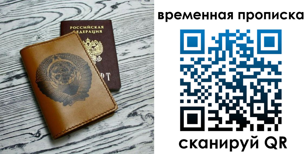 прописка для работы в Озёрах