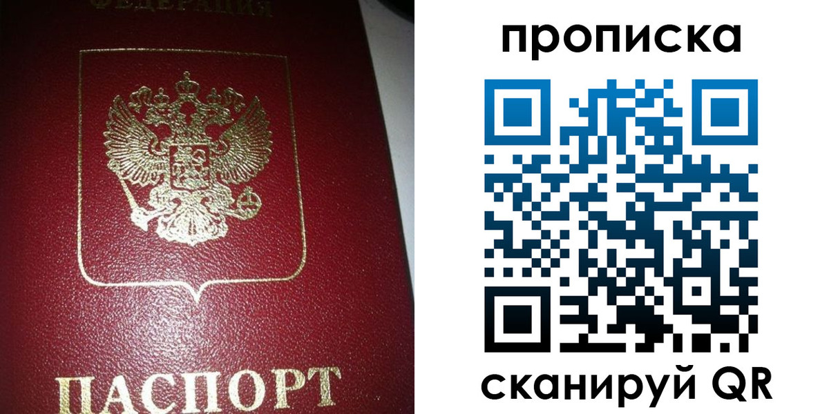 купить прописку в Озёрах