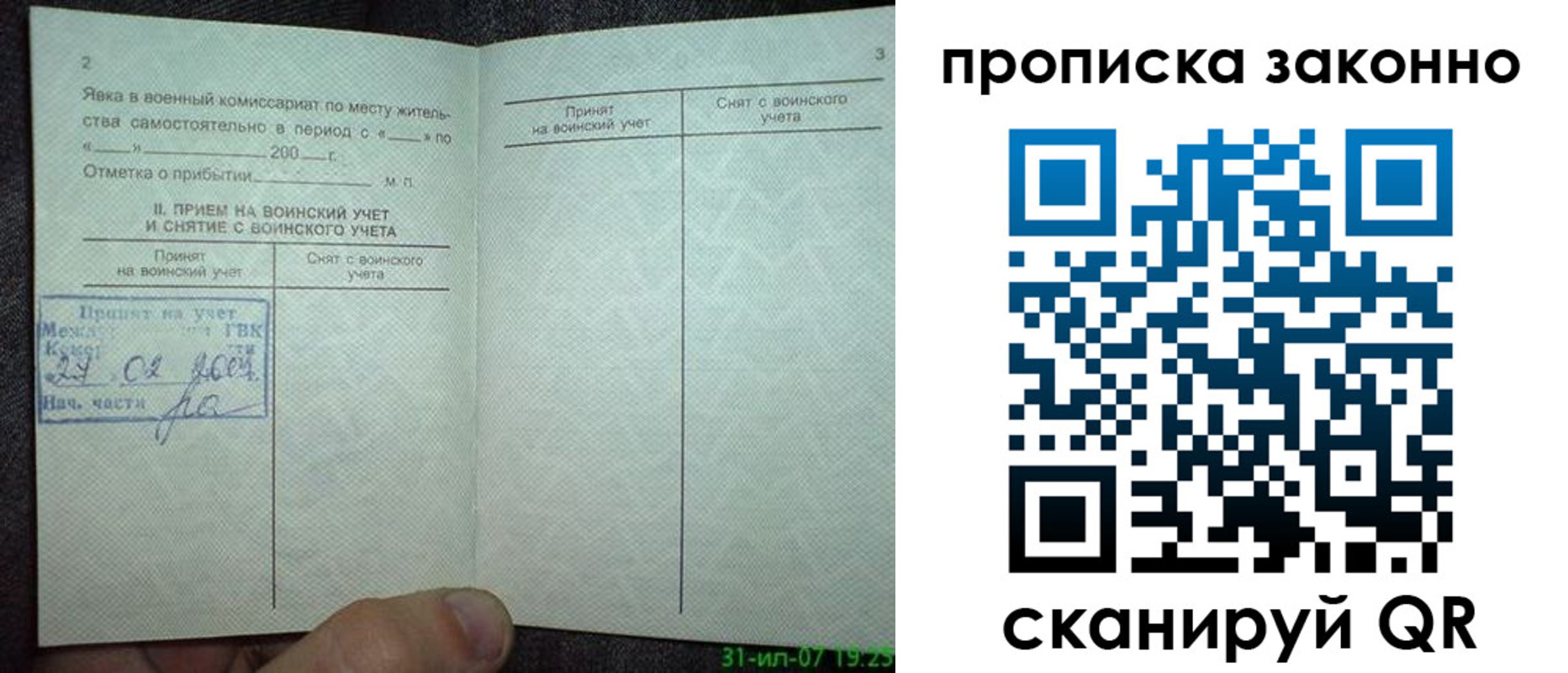 прописка для работы в Озёрах