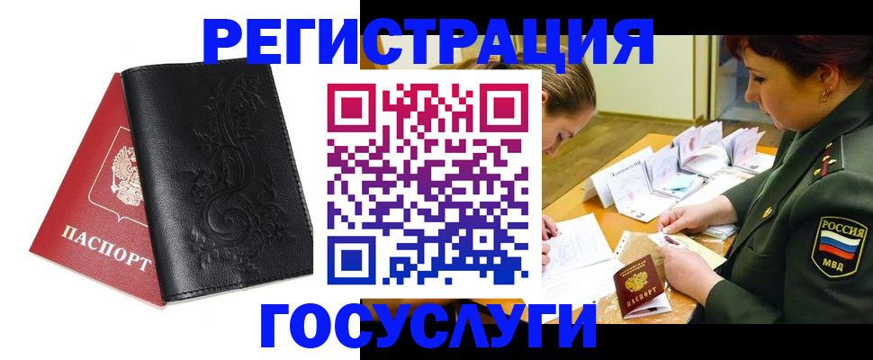 временная регистрация для школы в Озёрах