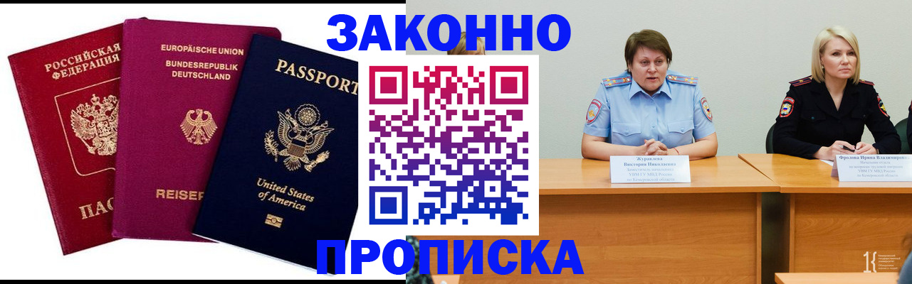 прописка регистрация в Озёрах